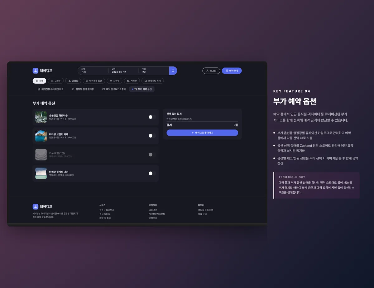 부가 예약 옵션