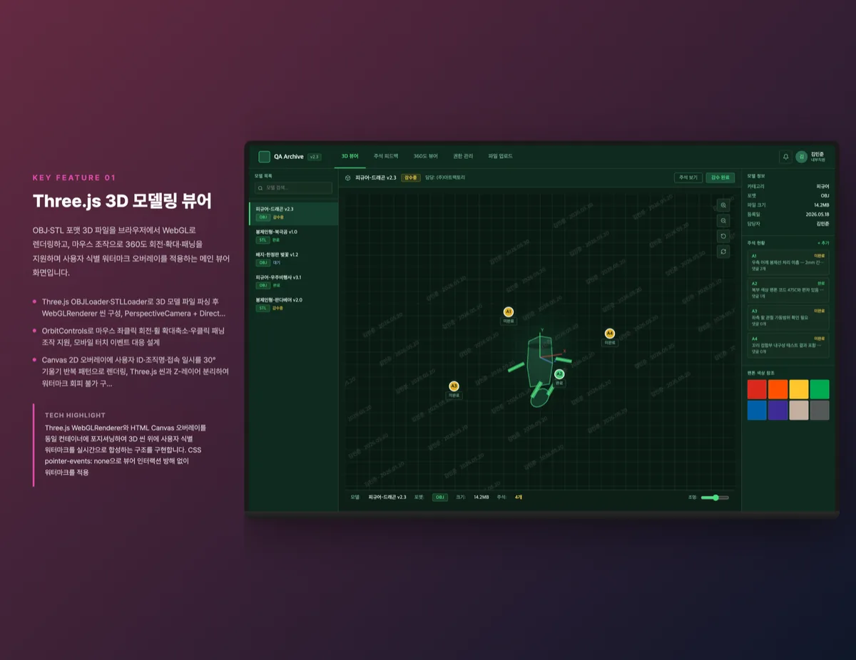 Three.js 3D 모델링 뷰어
