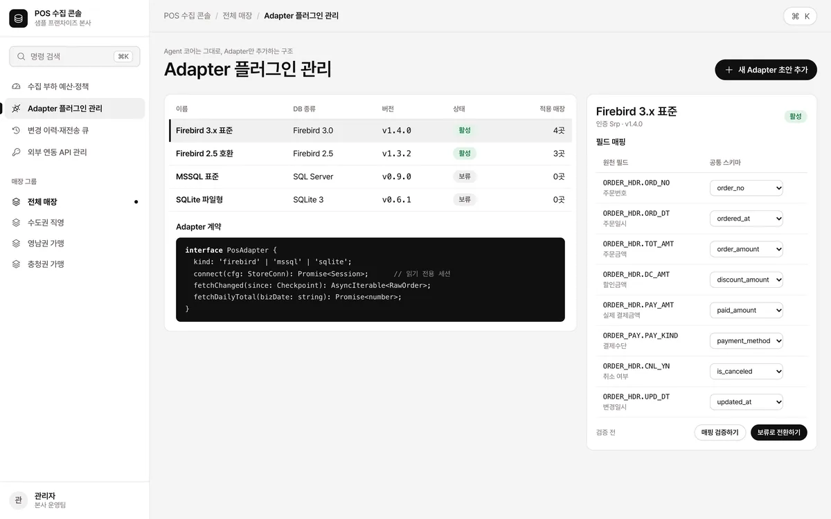 Adapter 플러그인 관리 실제 화면