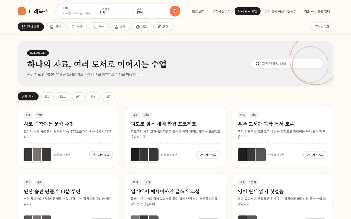 독서 교육 제안 실제 화면