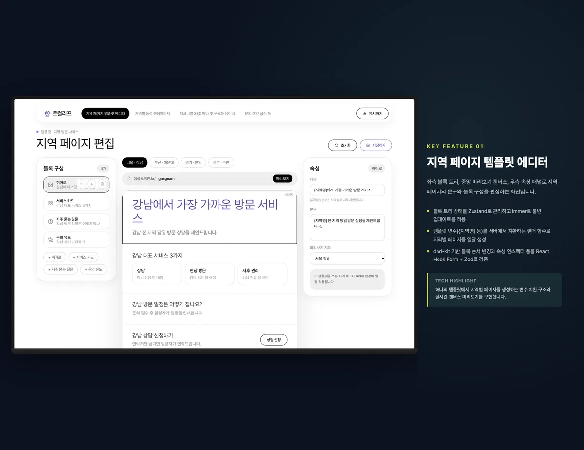 지역 페이지 템플릿 에디터