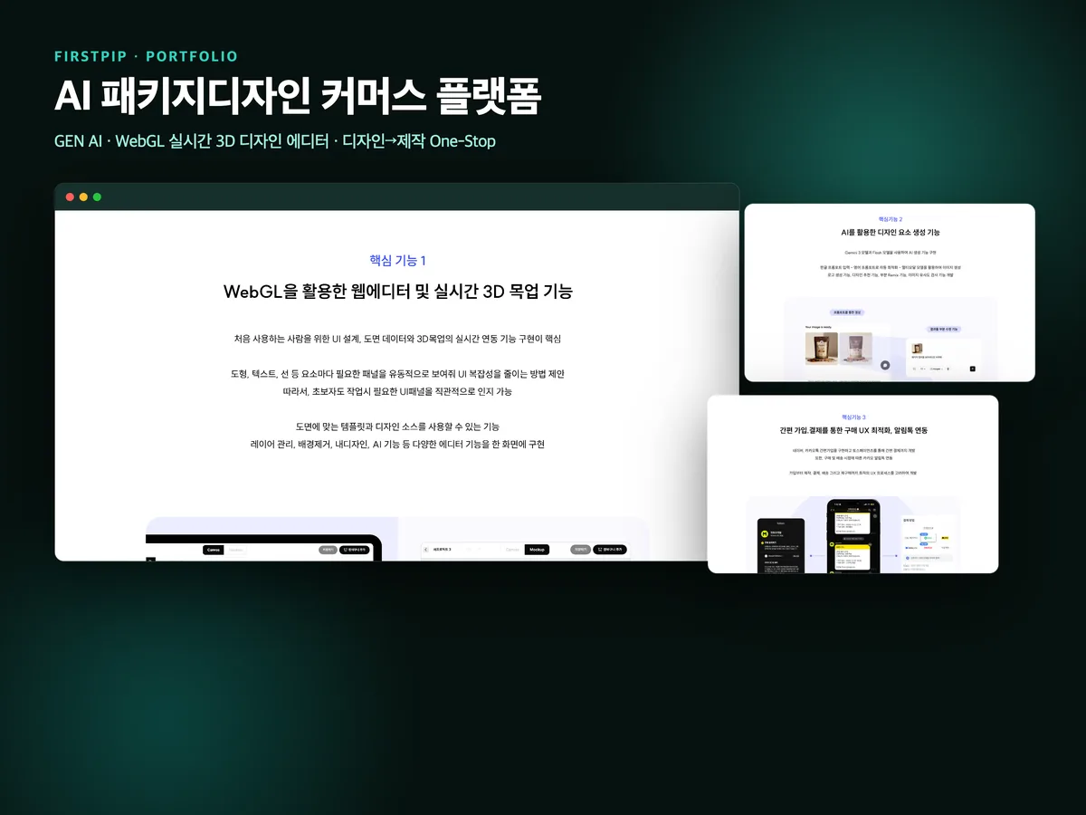 AI 패키지디자인 커머스 플랫폼