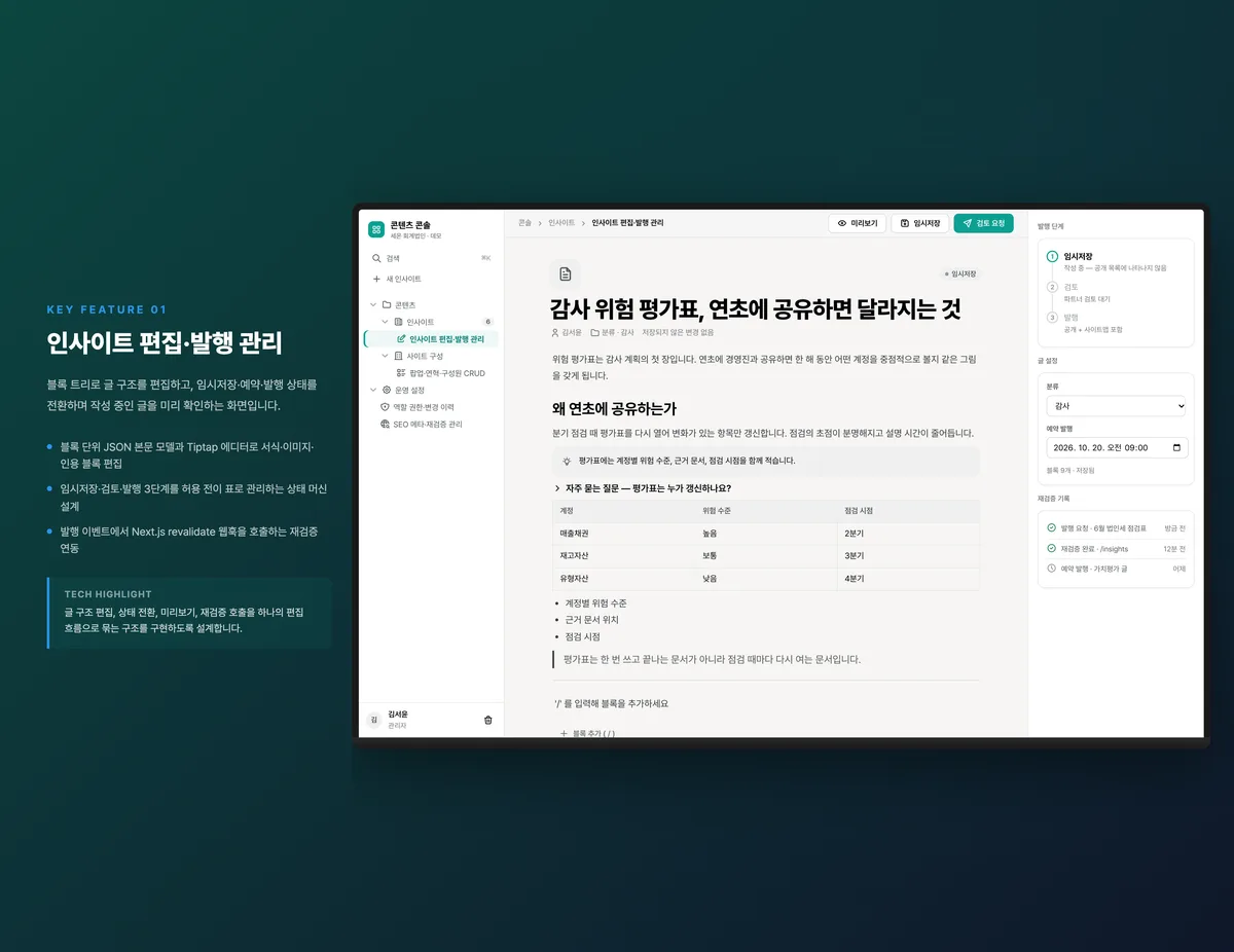 인사이트 편집·발행 관리