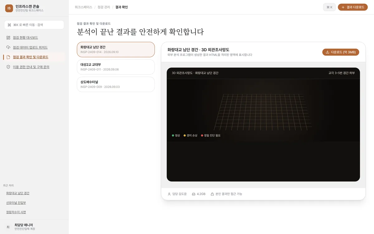 점검 결과 확인 및 다운로드 실제 화면