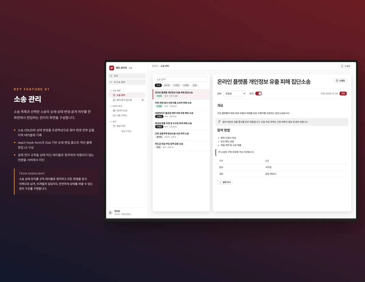 소송 관리