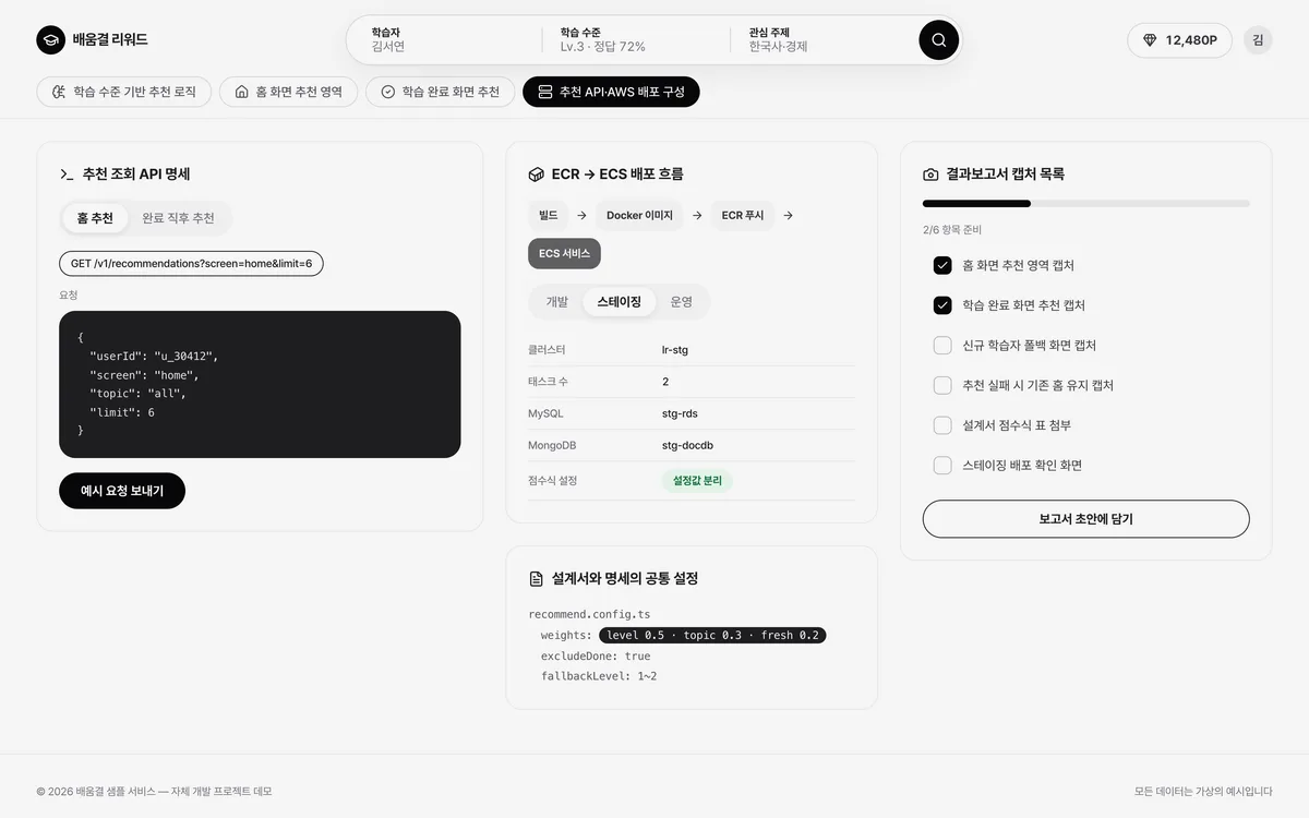추천 API·AWS 배포 구성 실제 화면
