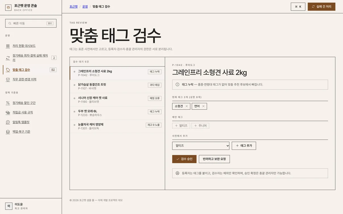맞춤 태그 검수 실제 화면