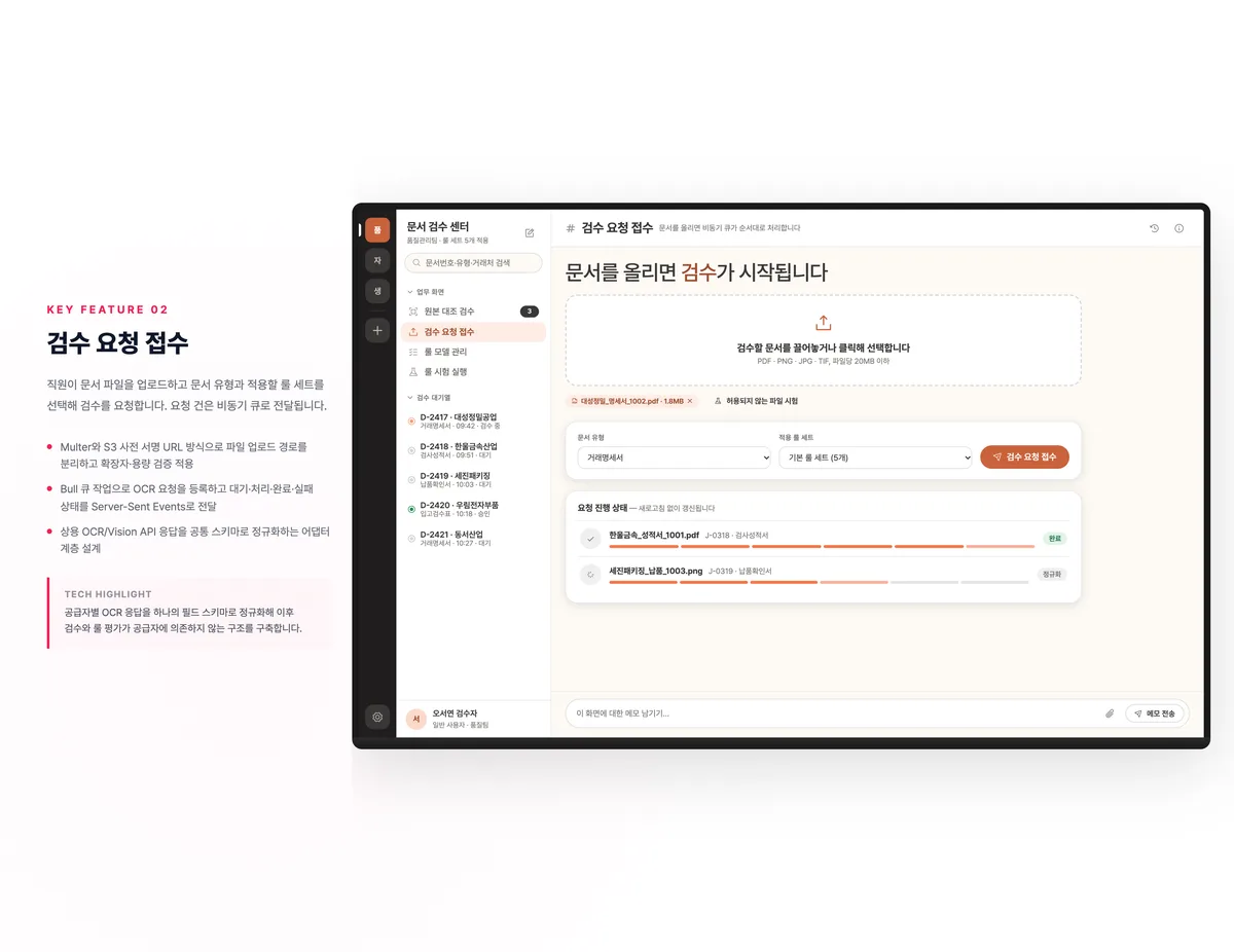 검수 요청 접수