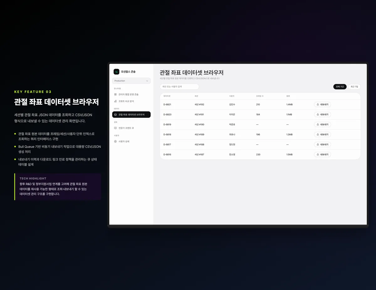 관절 좌표 데이터셋 브라우저