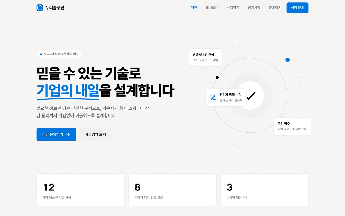 메인·회사소개 반응형 페이지 실제 화면