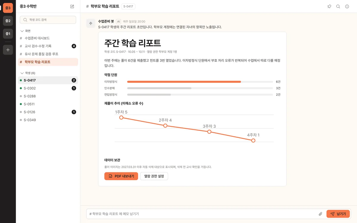 학부모 학습 리포트 실제 화면