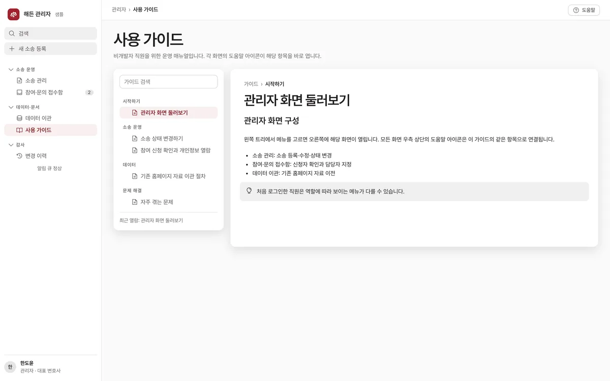 사용 가이드 실제 화면