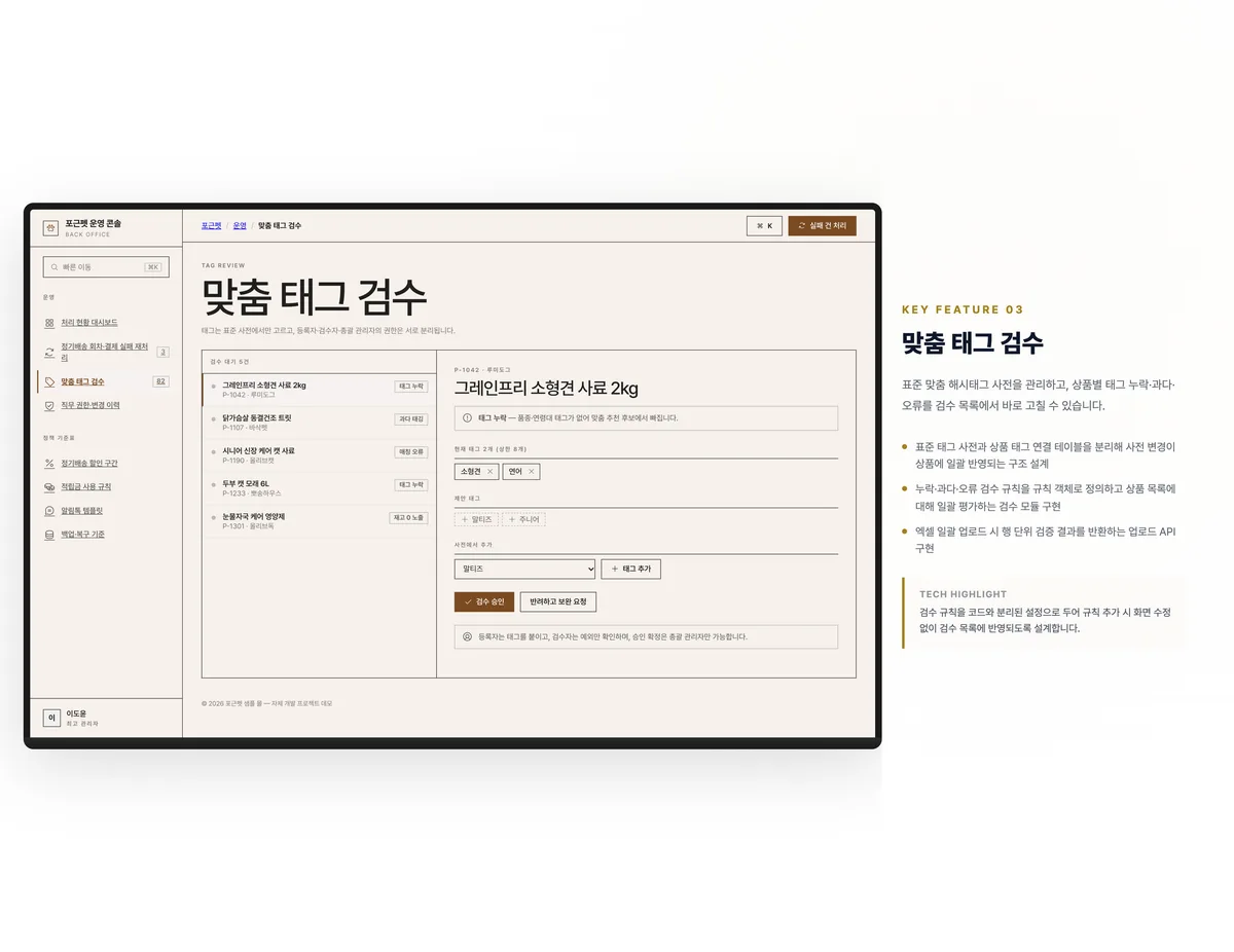맞춤 태그 검수