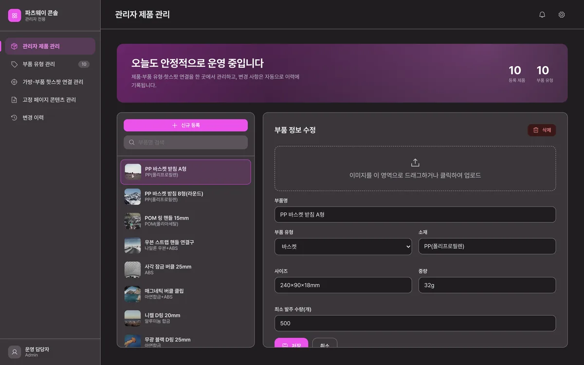 관리자 제품 관리 실제 화면