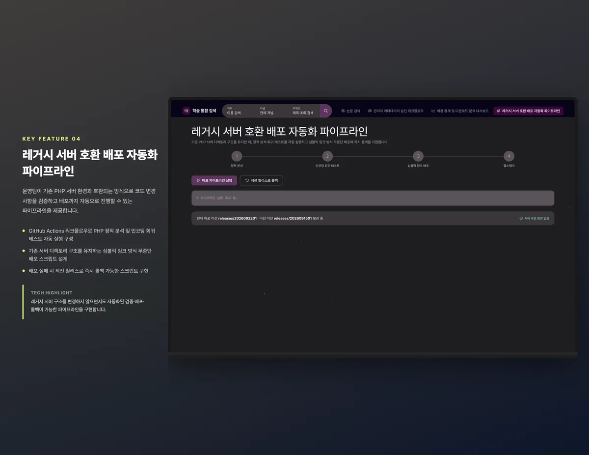 레거시 서버 호환 배포 자동화 파이프라인