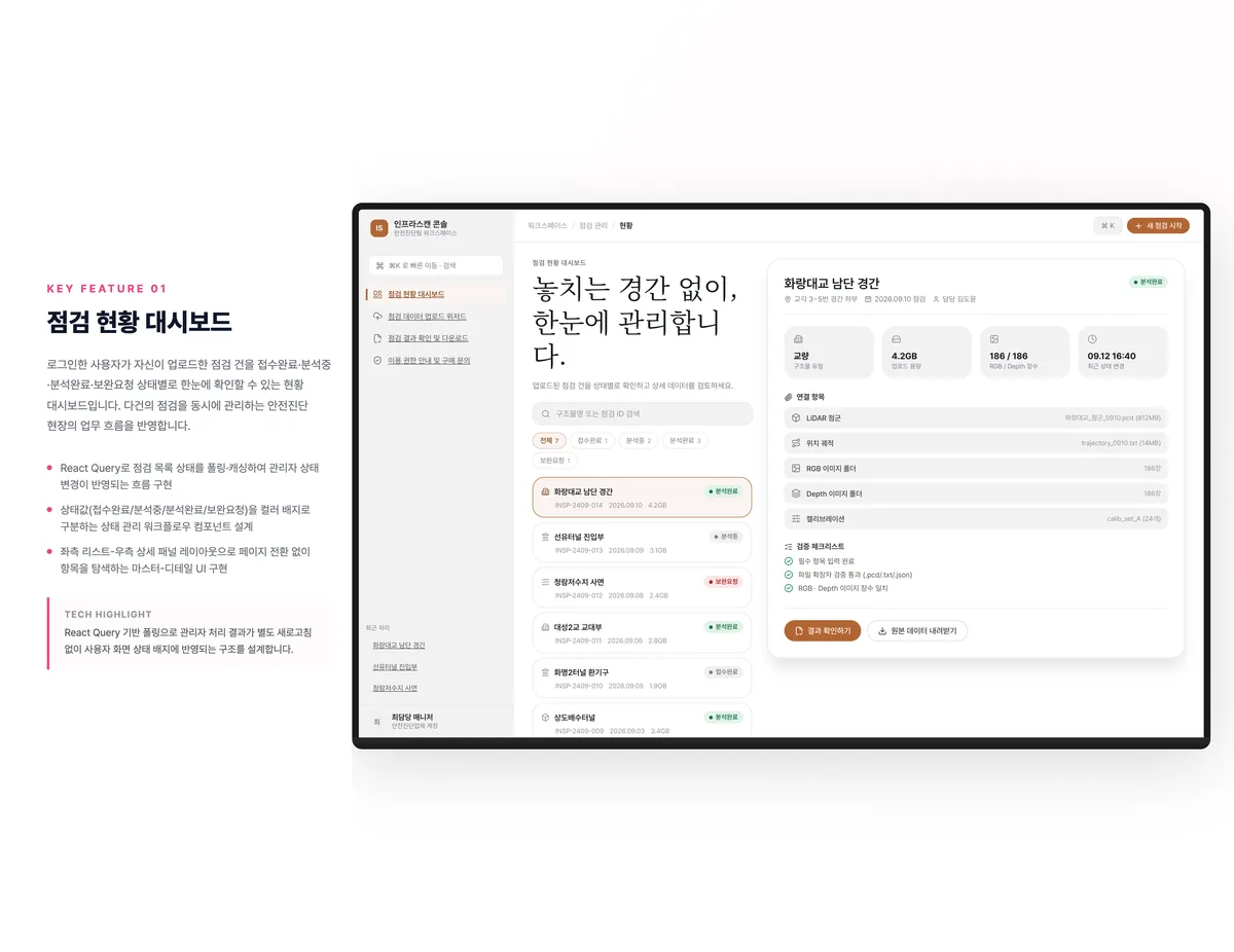 점검 현황 대시보드