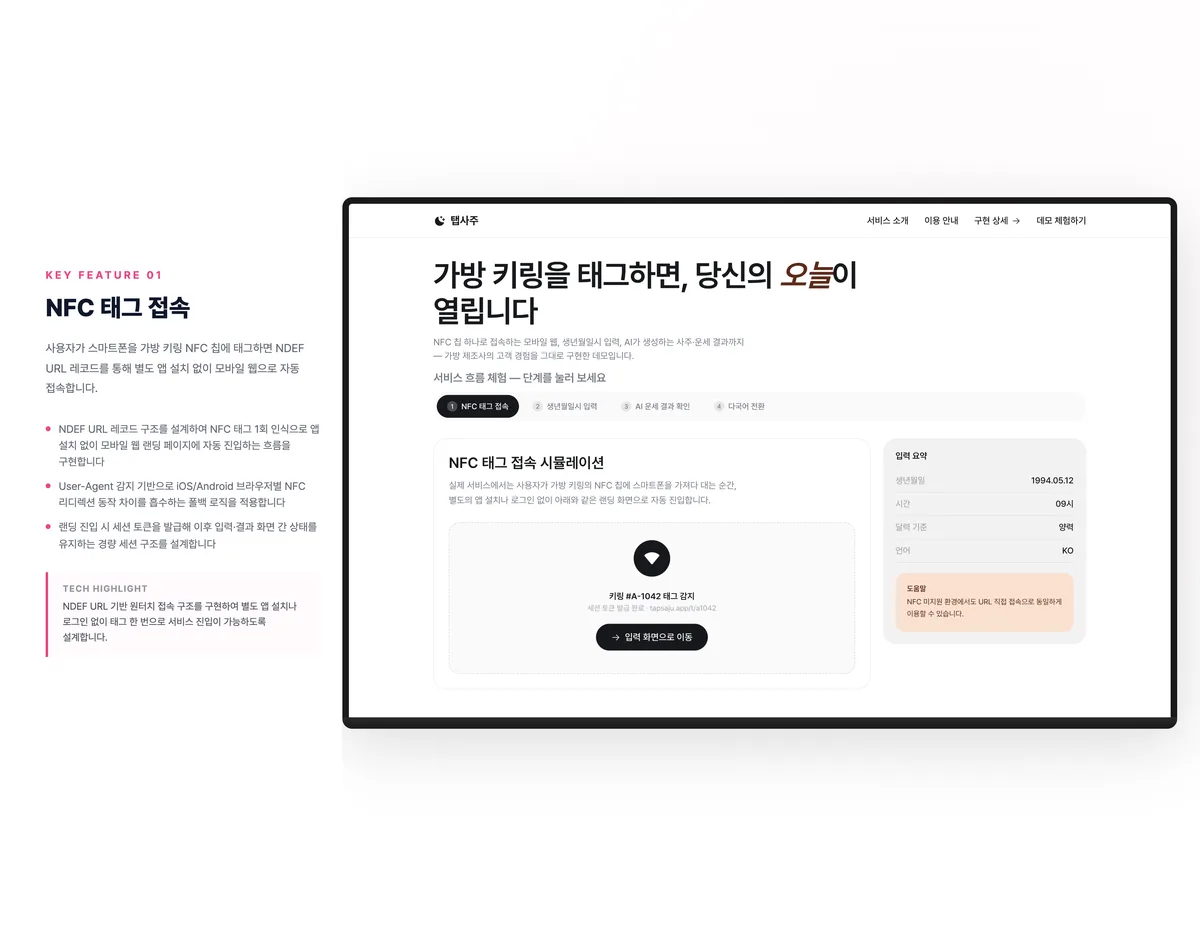 NFC 태그 접속