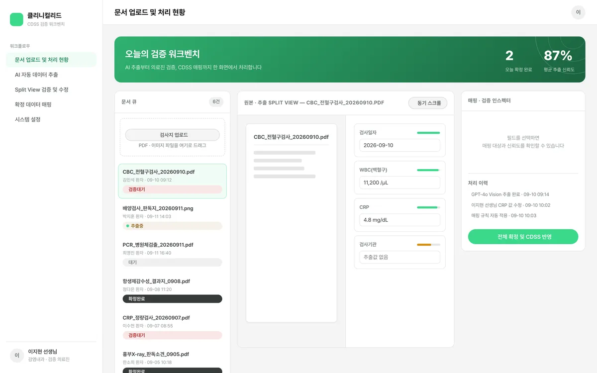 문서 업로드 및 처리 현황 실제 화면