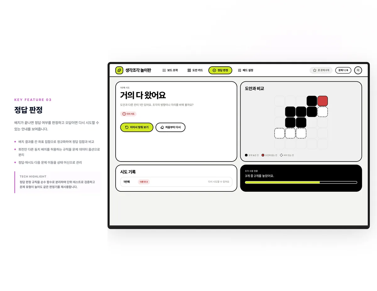 정답 판정