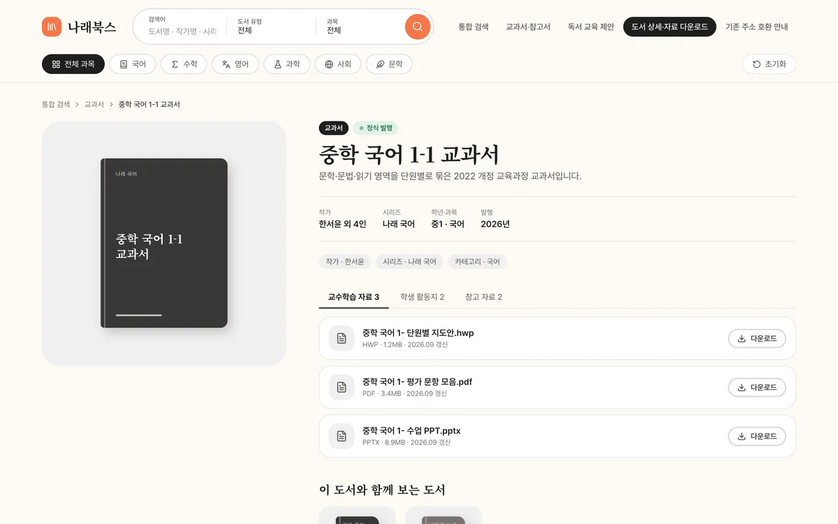 도서 상세·자료 다운로드 실제 화면