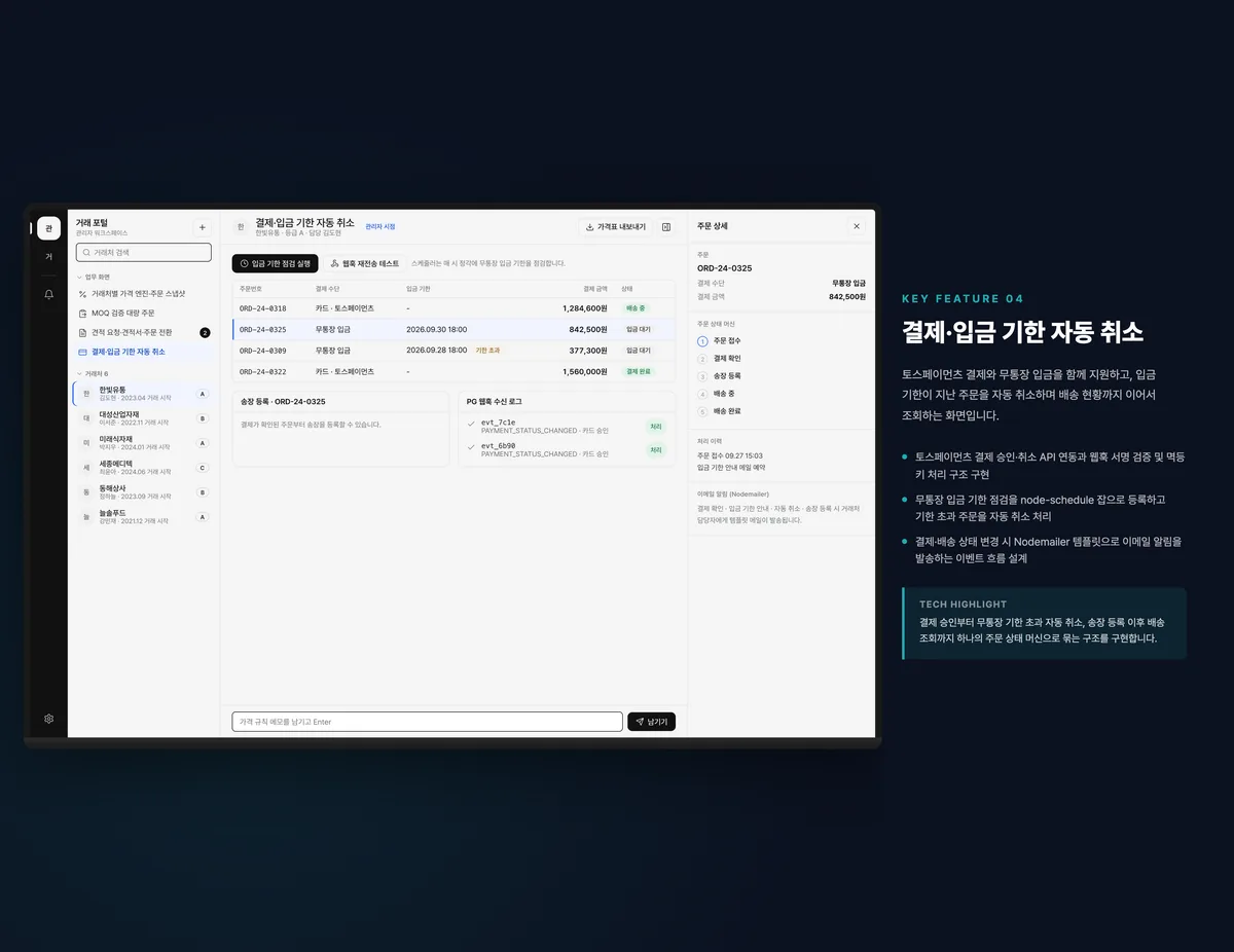 결제·입금 기한 자동 취소