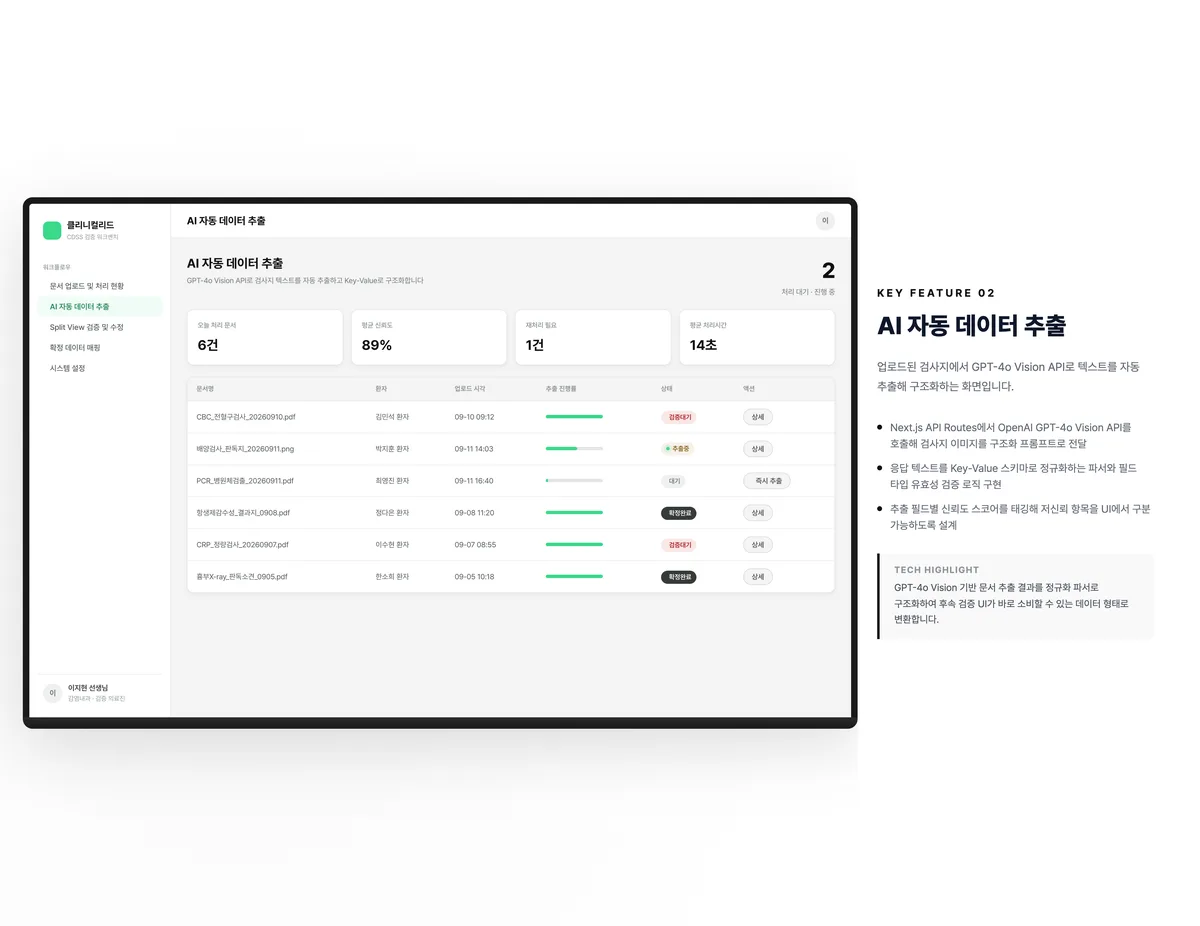 AI 자동 데이터 추출