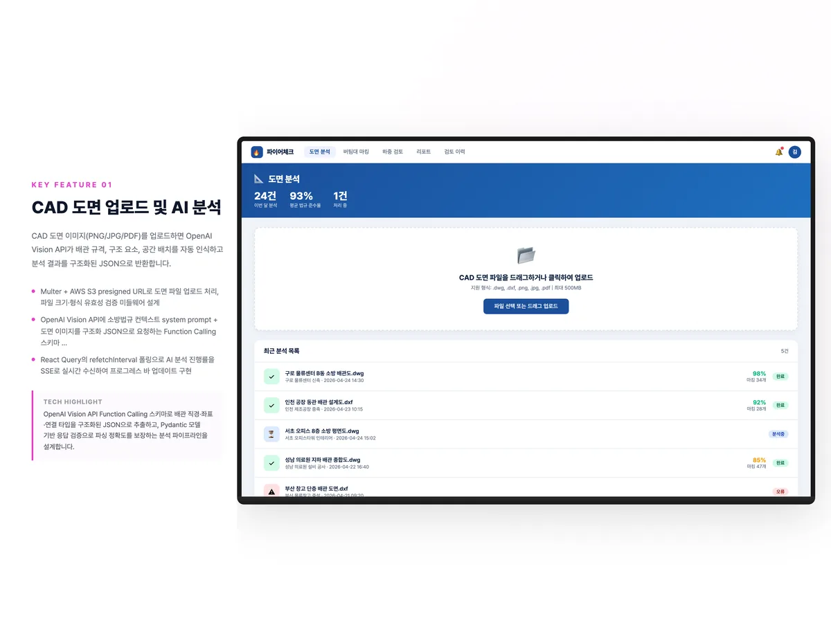 CAD 도면 업로드 및 AI 분석