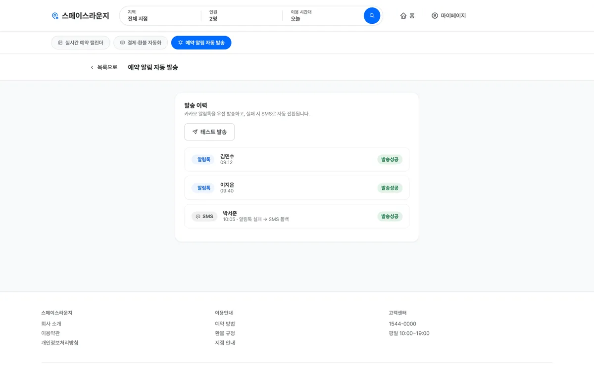 예약 알림 자동 발송 실제 화면
