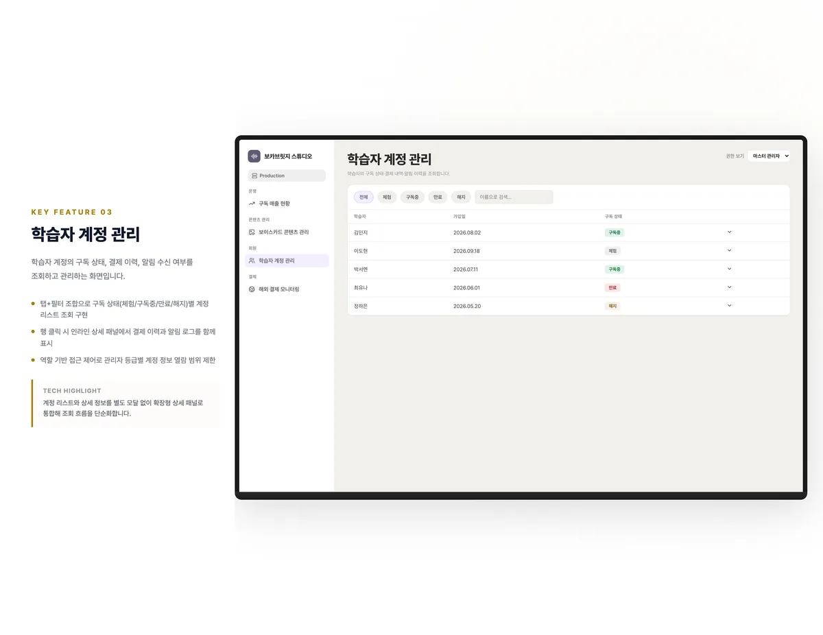 학습자 계정 관리