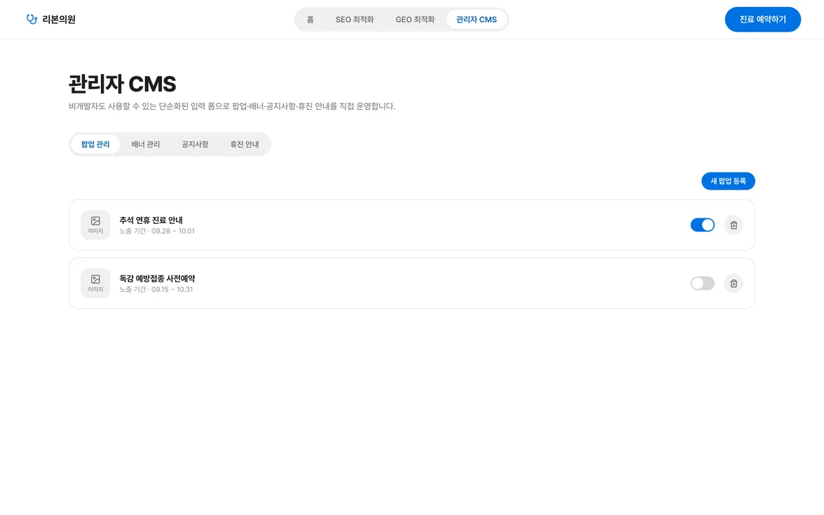 관리자 CMS 실제 화면