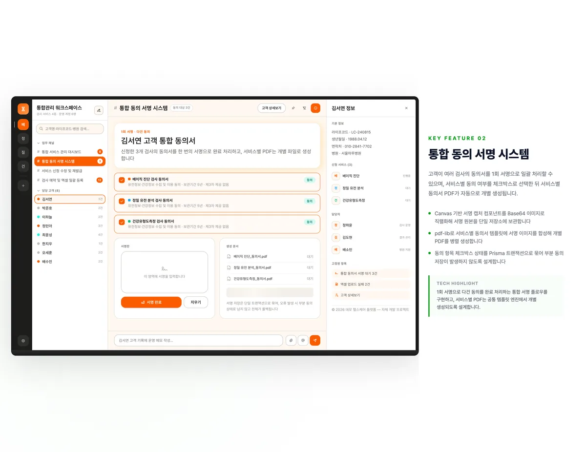 통합 동의 서명 시스템