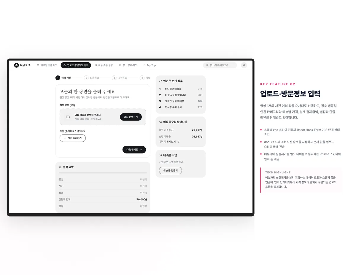 업로드·방문정보 입력