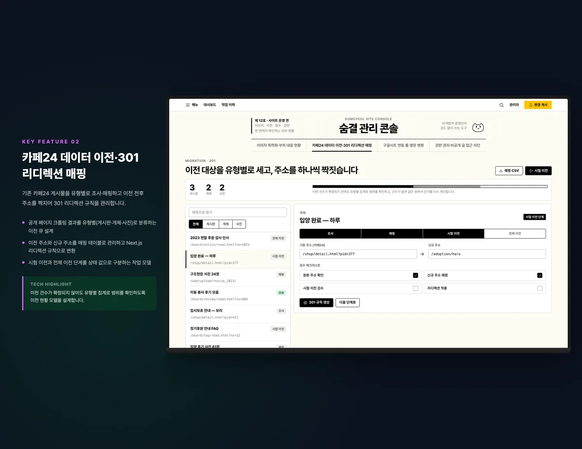 카페24 데이터 이전·301 리디렉션 매핑