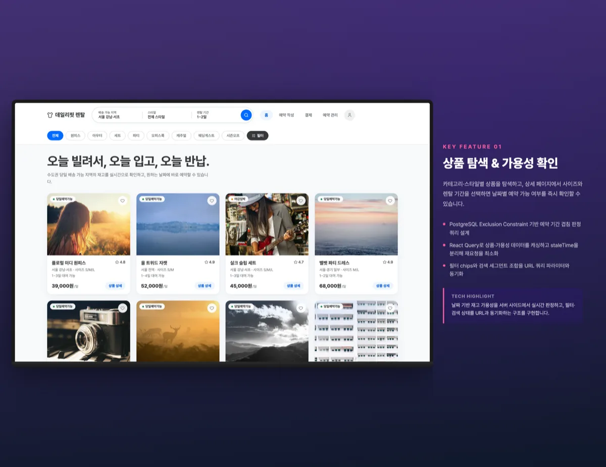 상품 탐색 & 가용성 확인
