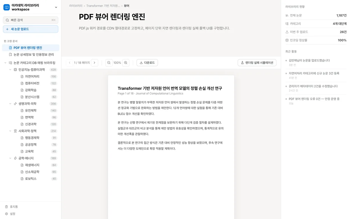 PDF 뷰어 렌더링 엔진 실제 화면