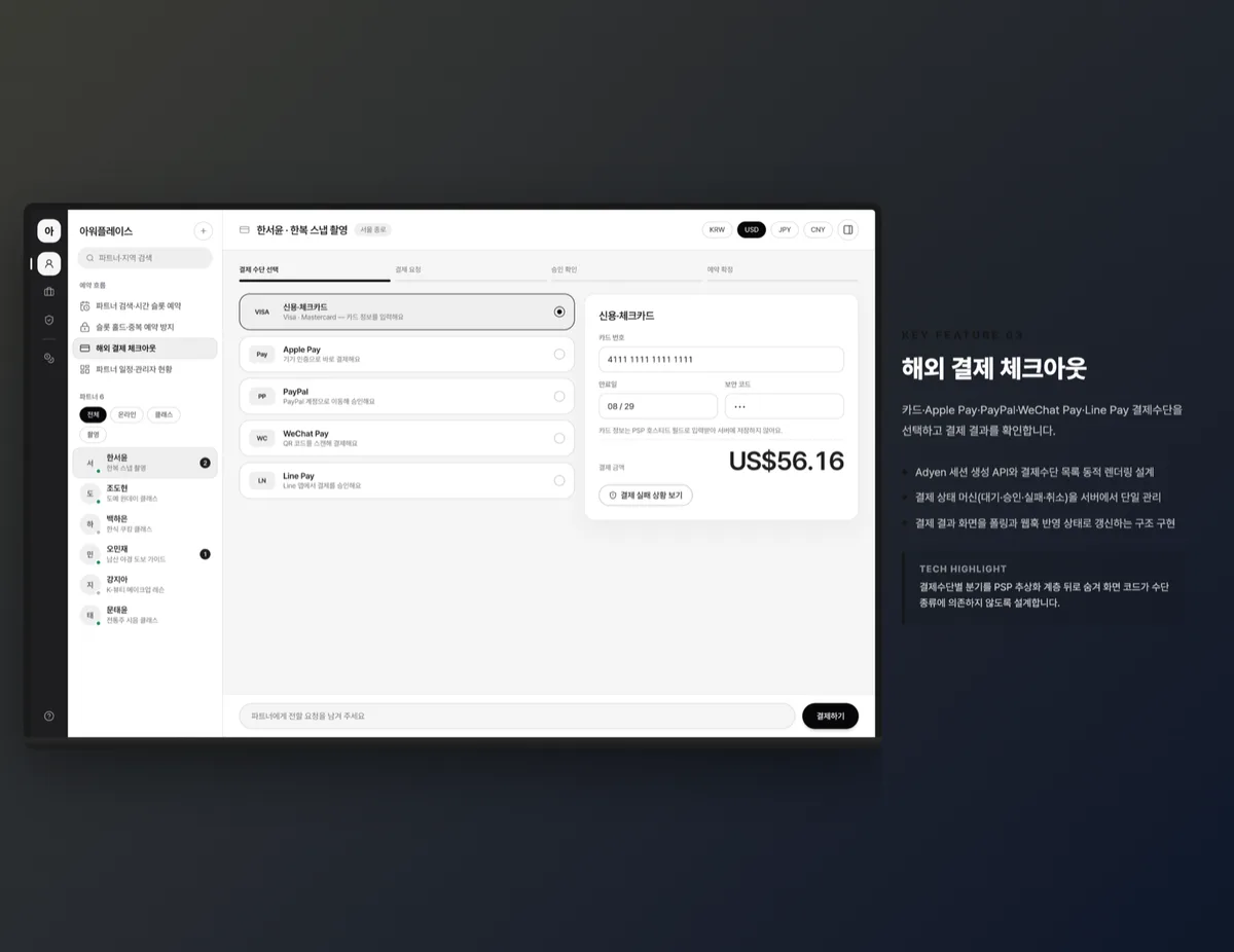 해외 결제 체크아웃
