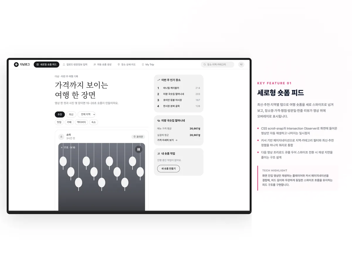 세로형 숏폼 피드