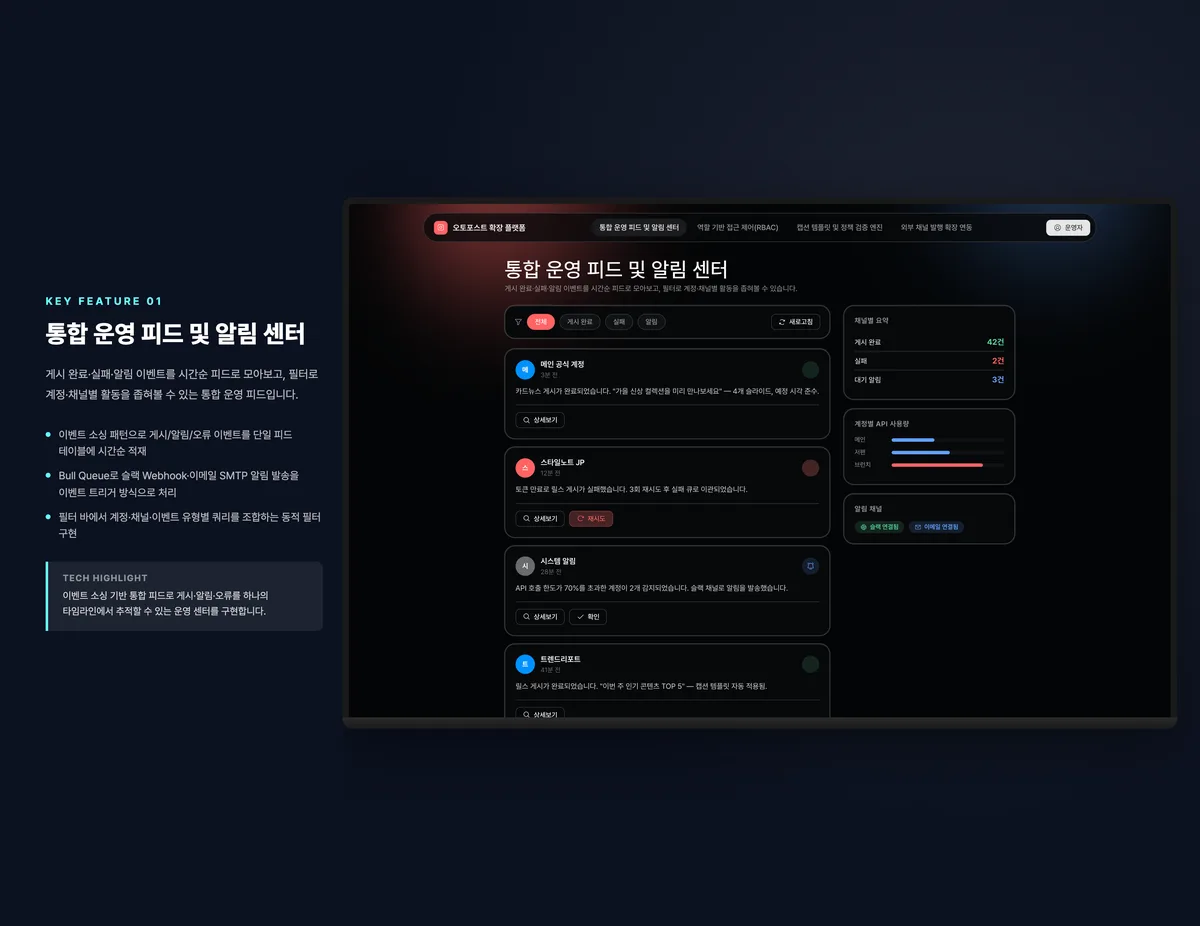통합 운영 피드 및 알림 센터
