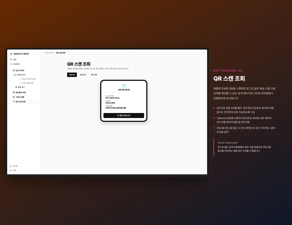 QR 스캔 조회