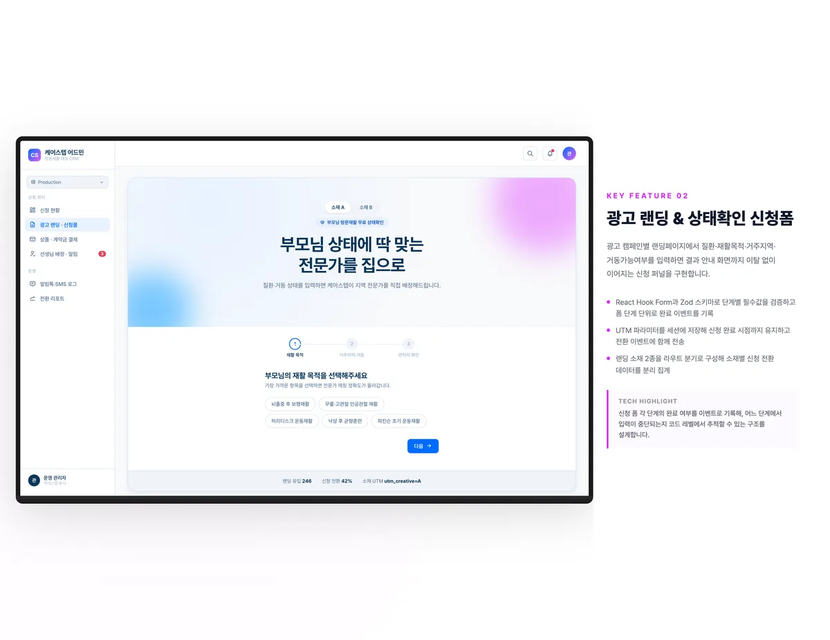 광고 랜딩 & 상태확인 신청폼