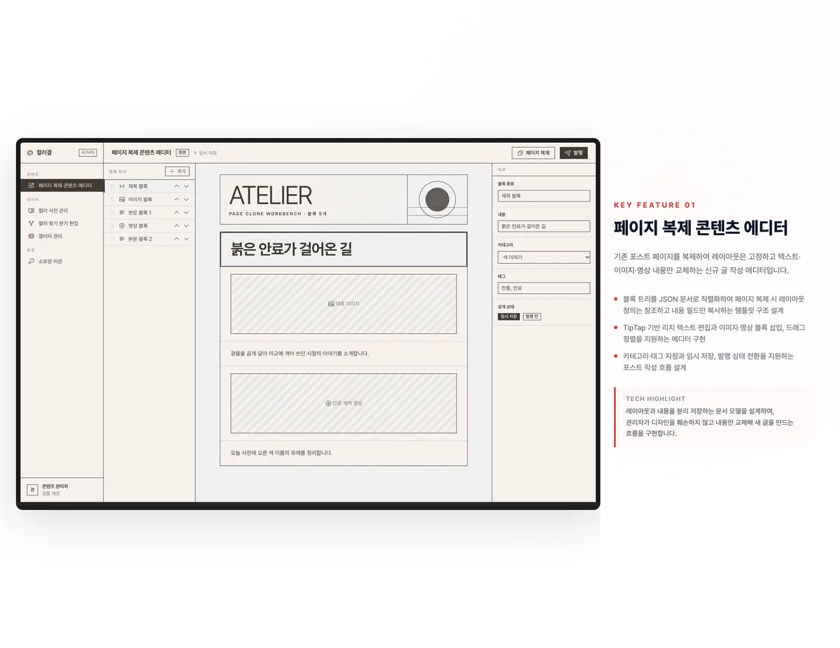 페이지 복제 콘텐츠 에디터