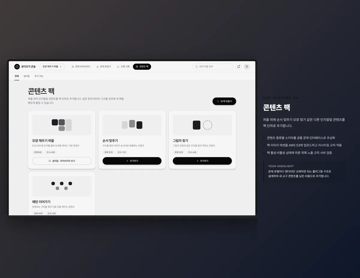 콘텐츠 팩