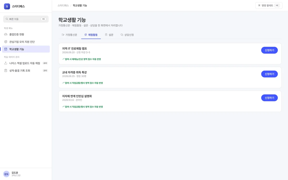 학교생활 기능 실제 화면