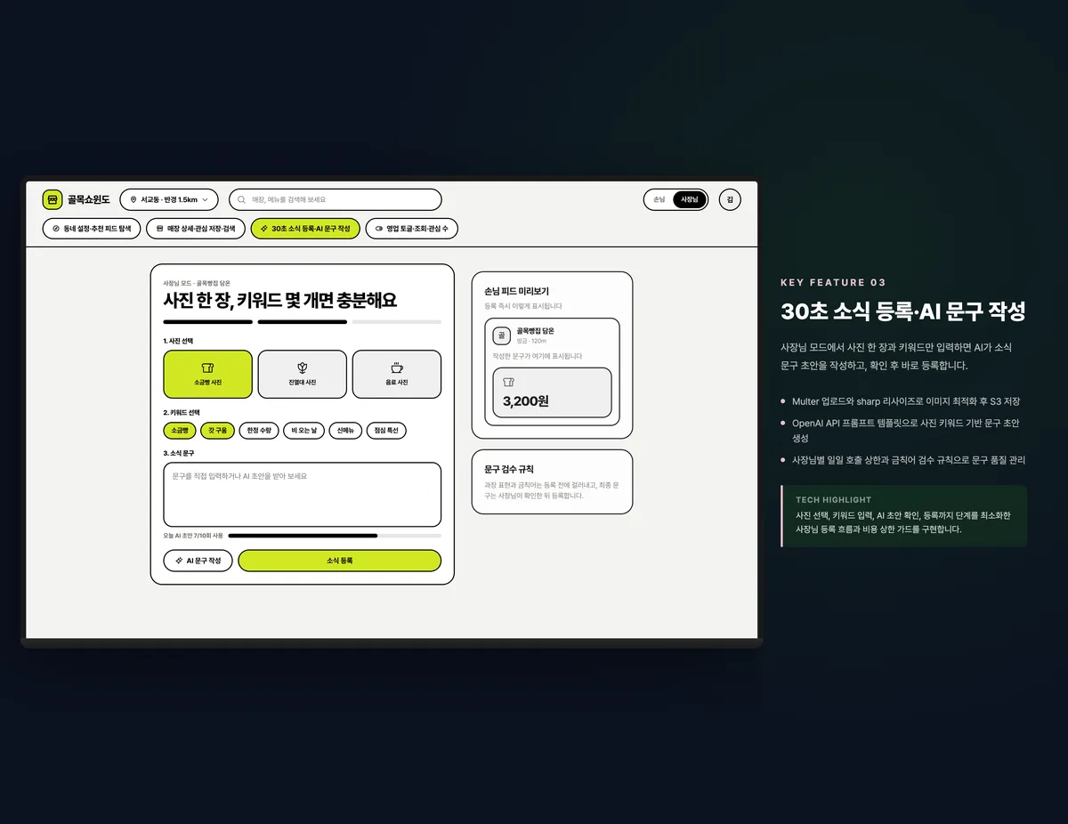 30초 소식 등록·AI 문구 작성