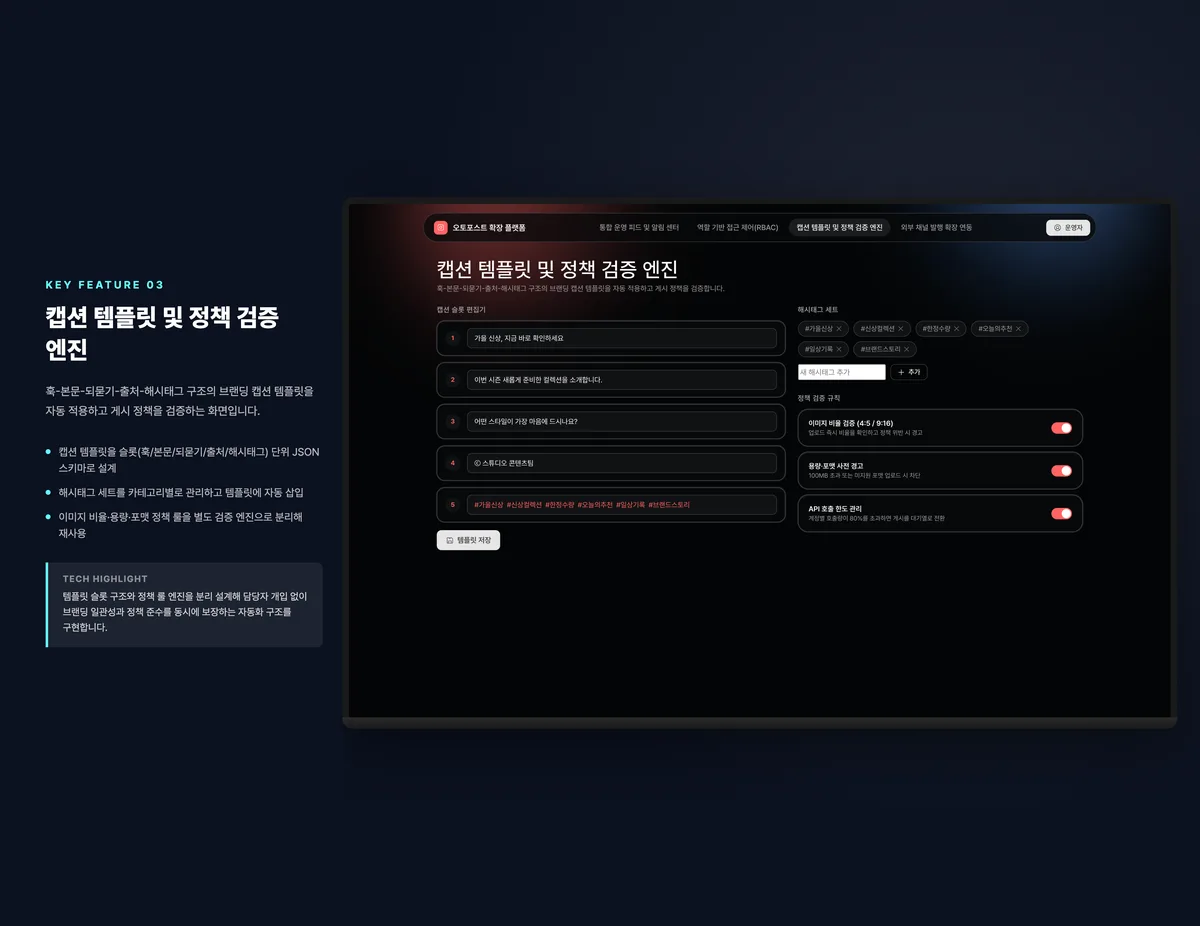 캡션 템플릿 및 정책 검증 엔진