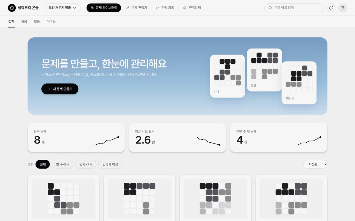문제 라이브러리 실제 화면