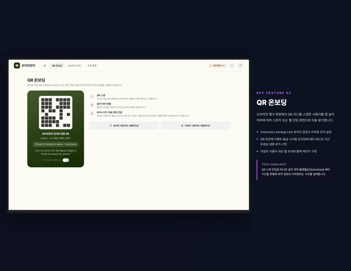 QR 온보딩