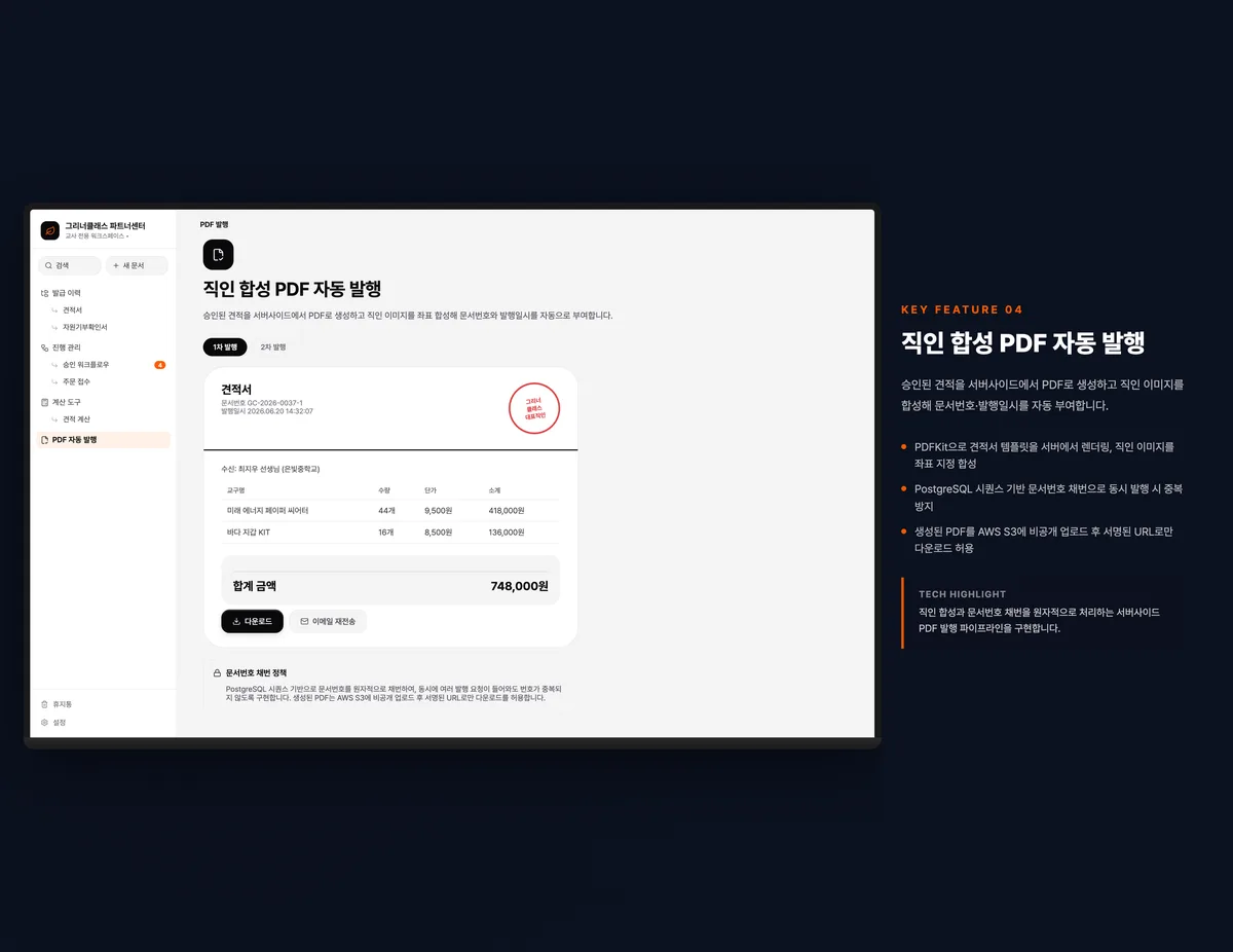 직인 합성 PDF 자동 발행