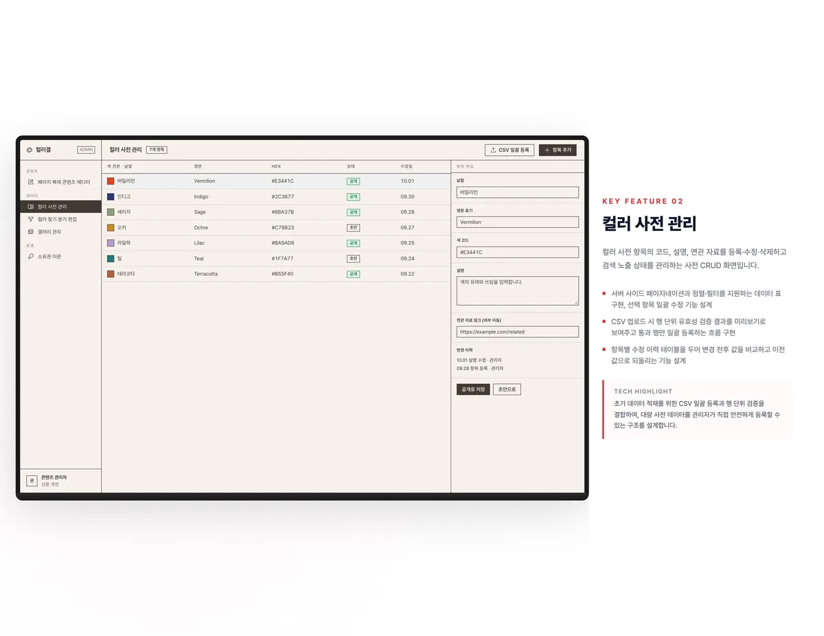 컬러 사전 관리
