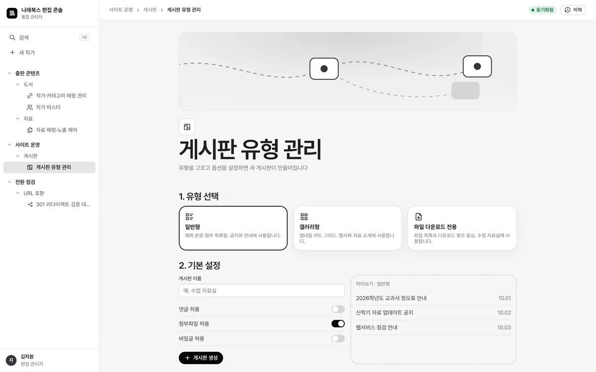 게시판 유형 관리 실제 화면